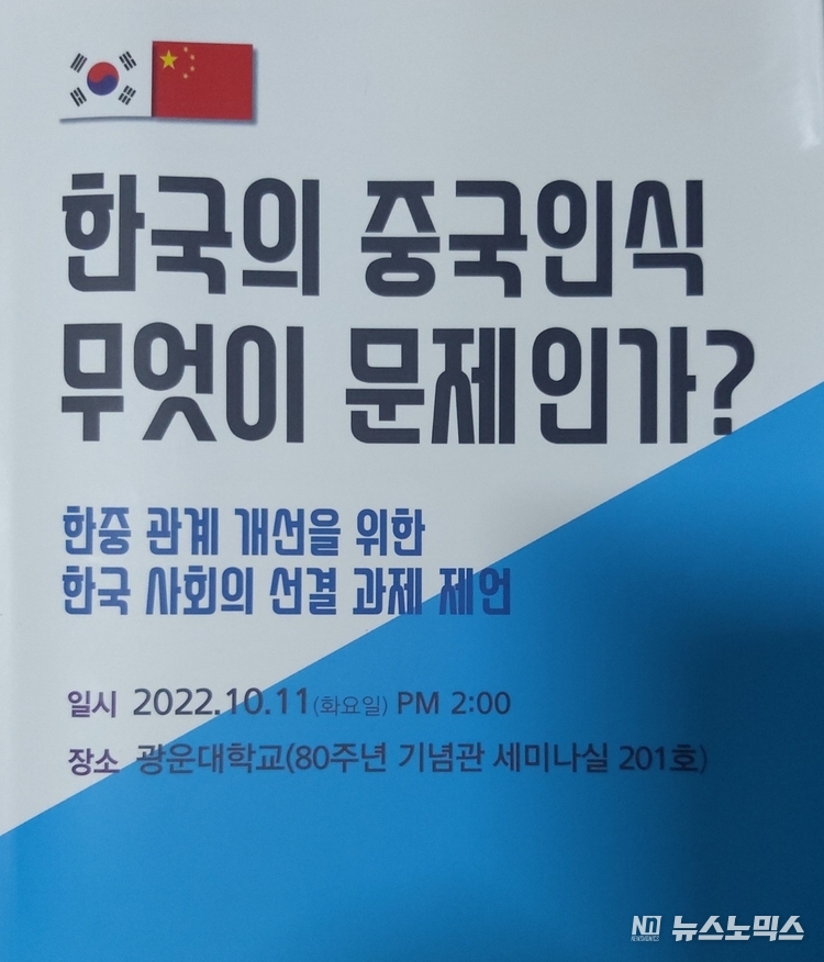 세미나 책자 표지(제공:=한중글로벌협회)