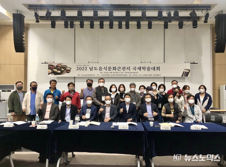 지난 10월7일 여수엑스포컨벤션센터에서 ‘남도의 맛! 세계를 잇다! 국제남도음식문화큰잔치의 세계화방안’을 주제로 한 '2022 남도음식문화큰잔치 국제학술대회'가 열렸다./(재)남도음식문화큰잔치 제공