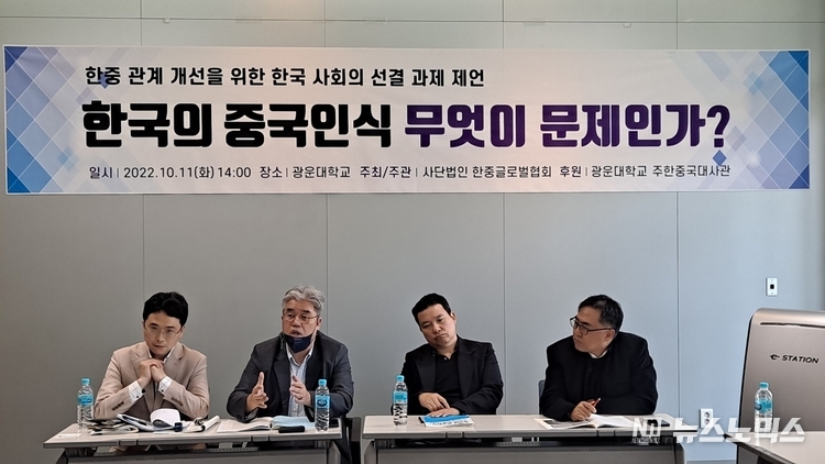  한중관계 개선을 위한 대안을 모색하는 세미나가 11일 서울 강북구 광운대학교에서 열렸다(사진=한중글로벌협회)
