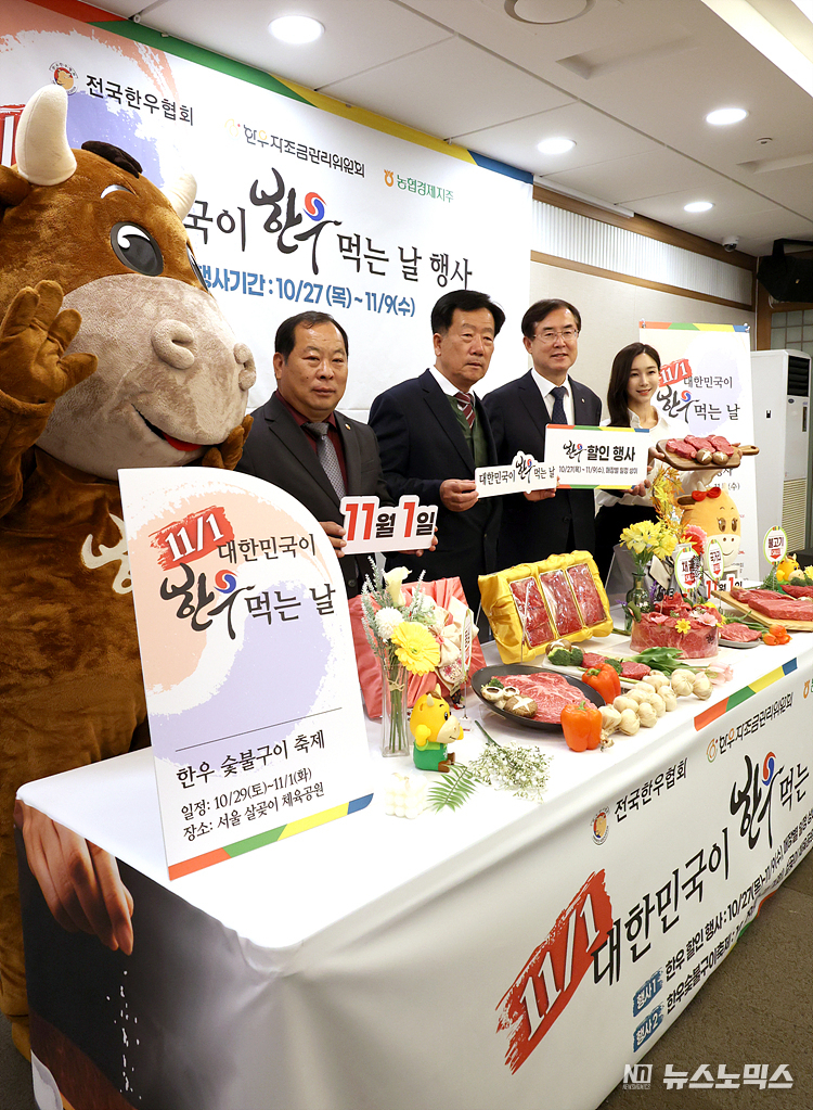 (사)전국한우협회, 농협경제지주, 한우자조금관리위원회 등이 27일 서울 중구 한국프레스센터에서 '11/1 대한민국 한우 먹는 날 행사' 할인판매 행사를 홍보하고 있다. ⓒ정의철 기자