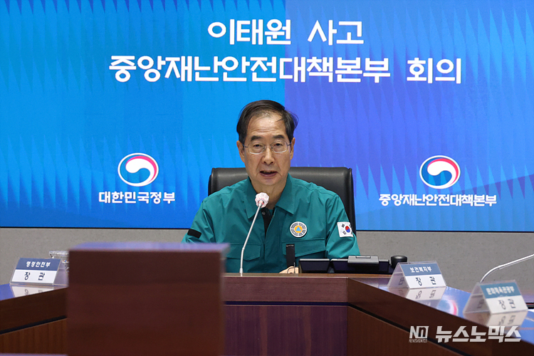 한덕수 국무총리가 31일 서울 종로구 정부서울청사에서 열린 '이태원 사고 중앙재난안전대책본부 회의'를 주재하며 발언하고 있다. ⓒ정의철 기자