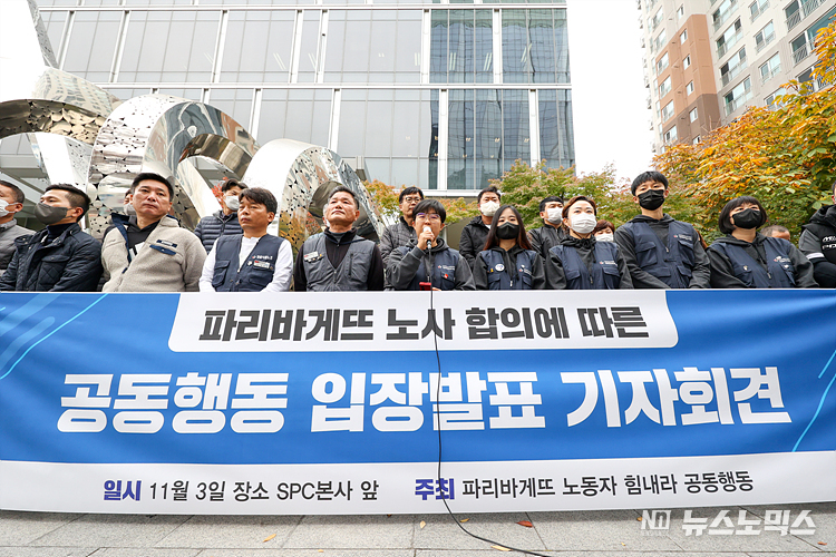 '파리바게뜨 노동자 힘내라 공동행동'이 3일 서울 서초구 SPC그룹 본사 앞에서 노사합의에 따른 입장발표 기자회견을 하고 있다. ⓒ정의철 기자