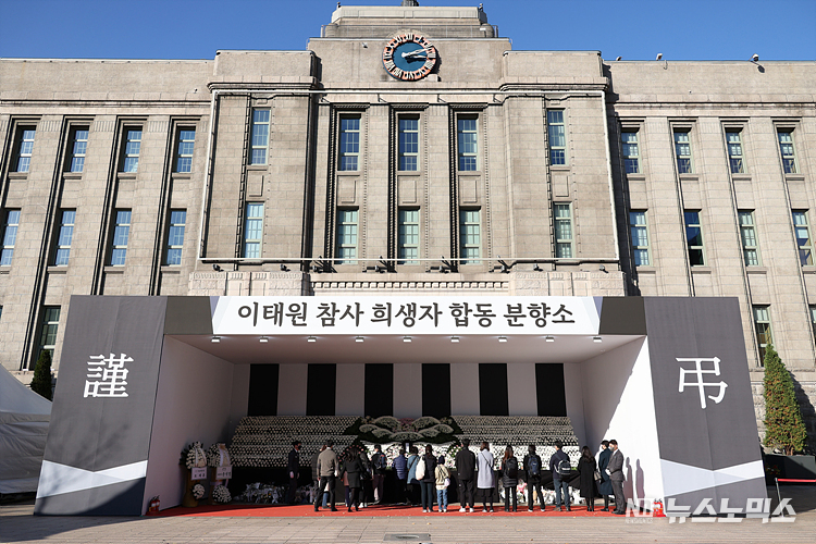 시민들이 5일 서울 중구 서울광장에 마련된 '이태원 참사 희생자 합동 분향소'를 찾아 추모하고 있다. ⓒ정의철 기자