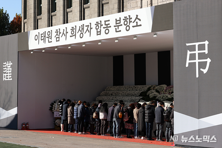 시민들이 5일 서울 중구 서울광장에 마련된 '이태원 참사 희생자 합동 분향소'를 찾아 추모하고 있다. ⓒ정의철 기자