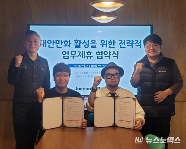 재담미디어와 사이드B는 지난 10월28일 박석환 전략이사와 황남용 대표, 성인수 대표, 이재민 평론가'대안만화 활성을 위한 업무 협약'을 체결했다./사진=재담미디어