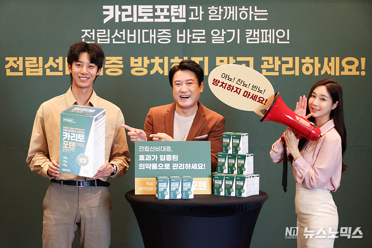 동국제약이 10일 서울 중구 더플라자 호텔에서 '카리토포텐과 함께하는 전립선비대증 바로 알기 캠페인'을 하고 있다. ⓒ정의철 기자