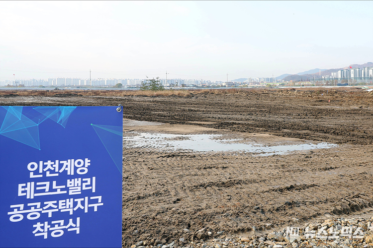 15일 인천 계양구에서 '인천계양 테크노밸리 공공주택지구' 착공식이 열리고 있다. 사진은 인천계양 테크노밸리 공공주택지구 부지. ⓒ정의철 기자