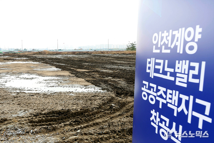 15일 인천 계양구에서 '인천계양 테크노밸리 공공주택지구' 착공식이 열리고 있다. 사진은 인천계양 테크노밸리 공공주택지구 부지. ⓒ정의철 기자