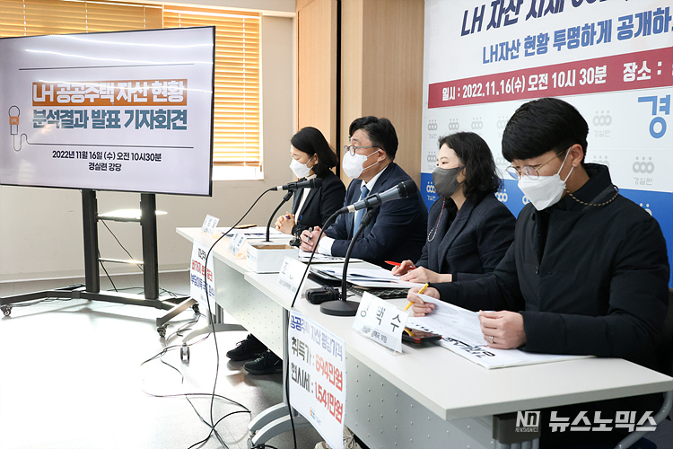 경제정의실천시민연합(경실련)가 16일 서울 종로구 경실련 사무실에서 LH수도권 공공주택 자산 현황 분석 결과발표 기자회견을 하고 있다. ⓒ정의철 기자