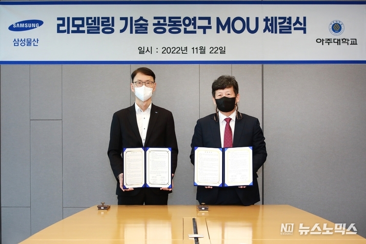 삼성물산 건설부문과 아주대학교가 22일 오전 10시 30분 서울특별시 강동구 상일동 삼성물산 본사에서 리모델링 신규 기술 공동연구 및 개발을 위한 업무협약(MoU)을 체결했다../사진=삼성물산 건설부문