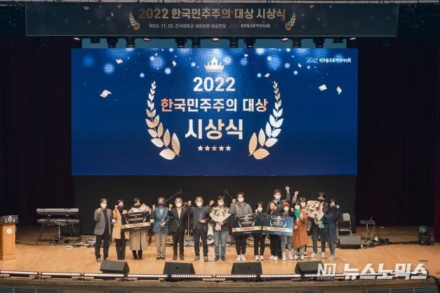 민주화운동기념사업회(이사장·지선)는 지난 22일 건국대 새천년관 대공연장에서 ‘‘2022 한국민주주의대상(구 6월 민주상)’ 시상식을 개최했다./사진=민주화운동기념사업회 