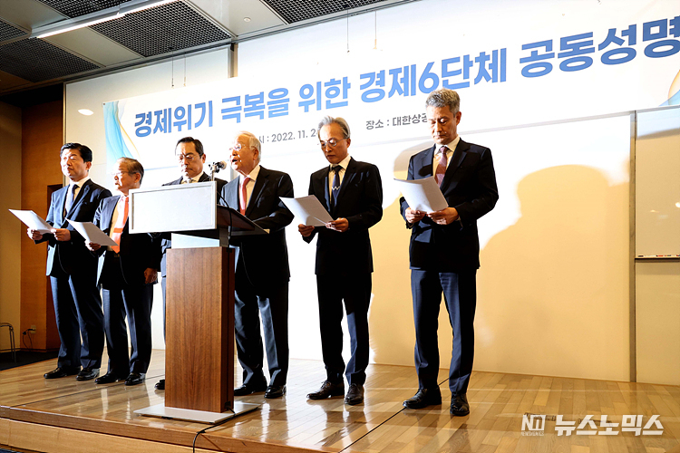 경제6단체장들(왼쪽부터 우태희 대한상의 상근부회장, 권태신 전경련 상근부회장,구자열 무협 회장, 손경식 경총 회장, 최진식 중견련 회장, 이재원 중기중앙회 전무) 이 24일 서울 중구 대한상공회의소에서 '경제위기 극복을 위한 대국민 호소' 기자회견을 하고 있다. ⓒ정의철 기자