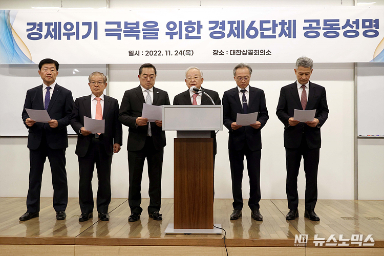 경제6단체장들(왼쪽부터 우태희 대한상의 상근부회장, 권태신 전경련 상근부회장,구자열 무협 회장, 손경식 경총 회장, 최진식 중견련 회장, 이재원 중기중앙회 전무) 이 24일 서울 중구 대한상공회의소에서 '경제위기 극복을 위한 대국민 호소' 기자회견을 하고 있다. ⓒ정의철 기자
