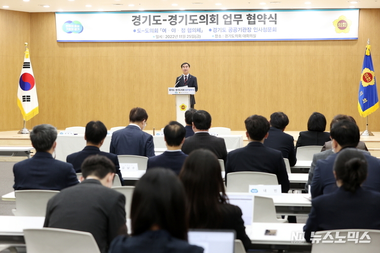25일 오후 5시 경기도의회 지하1층 대회의실에서 염종현 경기도의회 의장이 ‘여·야·정 협의체 업무협약식’에서 인사말을 통해 "경기도정과 의정사에 길이 남을 ‘시스템화 된 협치모델’이 구축됐다"고 강조했다./사진=경기도