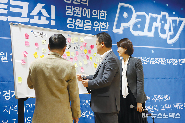 25일 파주 출판단지 지지향에서 진행된 더불어민주당 경기도당의 ‘찾아가는 당원 토크쇼’에 참석한 임종성 국회의원 등이 포스트잇으로 의견을 표하고 있다. ./사진=더불어민주당 경기도당