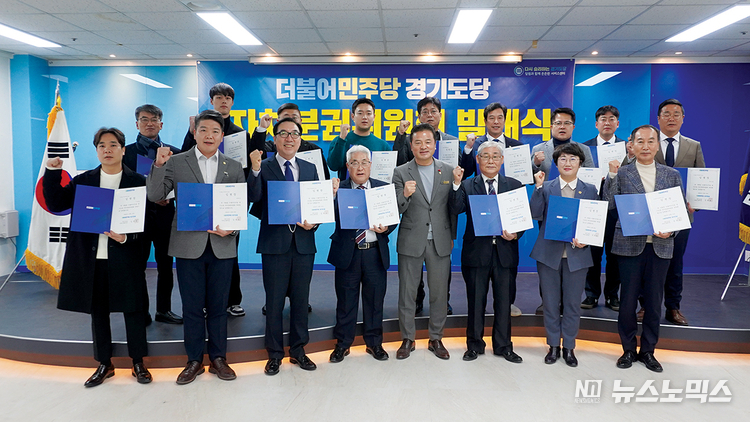 더불어민주당 경기도당(위원장·임종성)이 29일 경기도당 대회의실에서 개최한 경기도당 자치분권위원회 발대식 및 임명장 수여식에 참가한 위원들이 힘찬 활동을 다짐하며 화이팅을 외치고 있다./사진=더불어민주당 경기도당