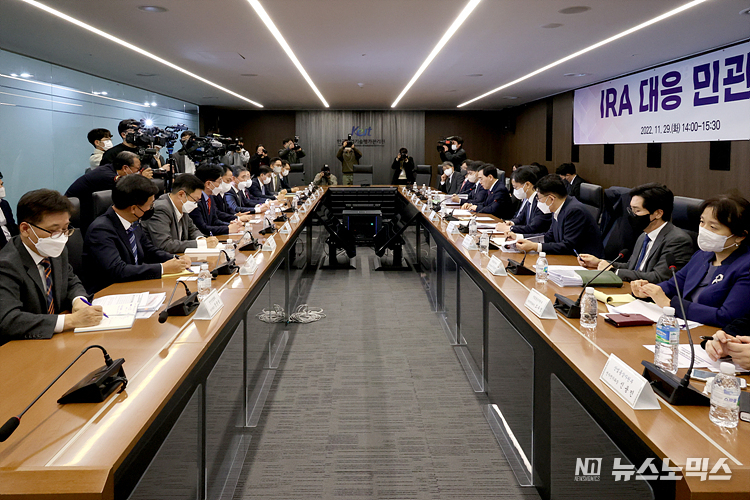 산업통산자원부가 29일 서울 중구 대한상공회의소 대회의실에서 미국의 IRA(Internet Research Agency. 인플레이션 감축법) 대응 민관 합동 간담회가 펼쳐지고 있다. ⓒ정의철 기자
