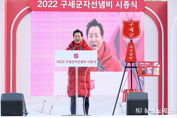 오세훈 서울시장이 1일 서울 중구 서울시청광장에서 열린 구세군 자선냄비 시종식에 참석해 축사하고 있다. ⓒ정의철 기자