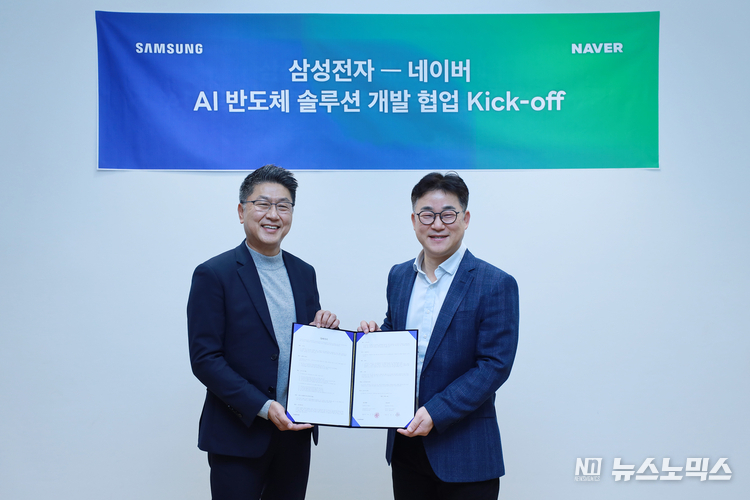 삼성전자 메모리사업부 전략마케팅실장 한진만 부사장(외쪽)과 네이버 클로바 CIC 정석근 대표가 최근 'AI 전용 반도체 솔루션 개발을 위한 Kick Off'협약을 체결한 뒤 기념 촬영을 하고 있다./사진=삼성전자