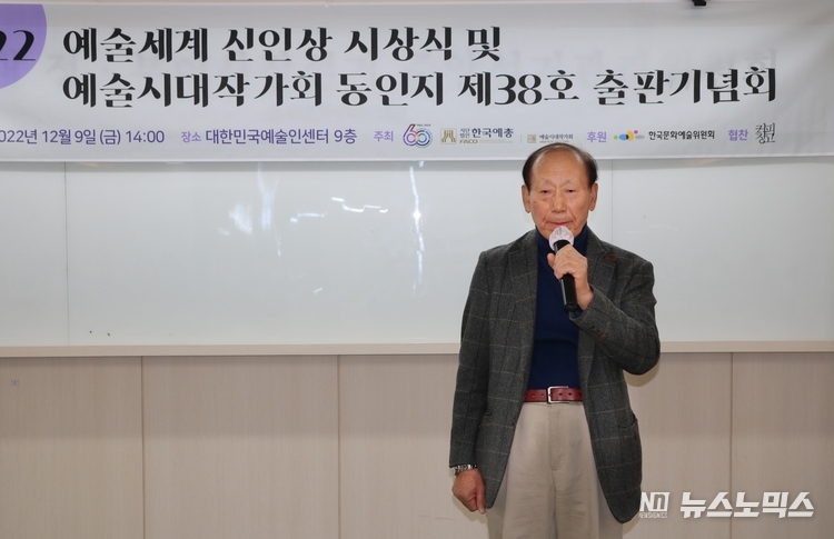 한국예술문화단체총연합회는 9일 오후 2시 서울 목동 대한민국예술인센터에서 개최한 '예술세계 신인상 시상식 및 예술시대작가회 동인지 제38호 출판기념회'에서 김문호 심사위원장이 심사 총평을 하고 있다./사진=한국예총