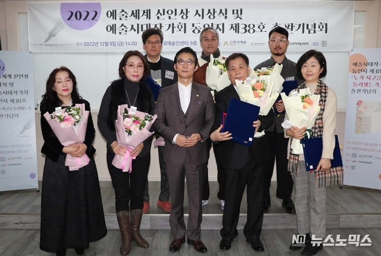 한국예술문화단체총연합회가 지난 9일 오후 2시 서울 목동 대한민국예술인센터에서 개최한 '예술세계 신인상 시상식 및 예술시대작가회 동인지 제38호 출판기념회'에서 각 부문 신인상 수상자들이 기념촬영을 하고 있다./사진=한국예총