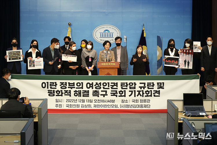 재한이란인모임이 13일 서울 국회 소통관에서 이란 정부의 여성인권 탄압 규탄 및 평화적 해결을 촉구하는 기자회견을 하고 있다. ⓒ정의철 기자