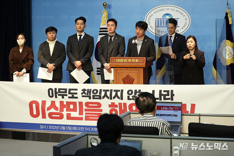 더불어민주당 전용기 의원과 전국청년위원회가 13일 서울 국회 소통관에서 이상민 행정안전부 장관 해임안을 거부한 윤석열 대통령을 비판하는 기자회견을 하고 있다. ⓒ정의철 기자
