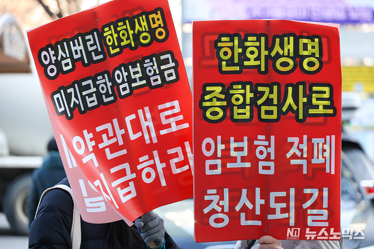 보험사에 대응하는 암환우 모임(보암모) 회원들이 14일 서울 여의도 금융감독원 앞에서 보험사들이 암 보험에 가입한 환자들에게 입원비와 치료비 등을 미지급하고 있다면서 피켓 시위를 하고 있다. ⓒ정의철 기자