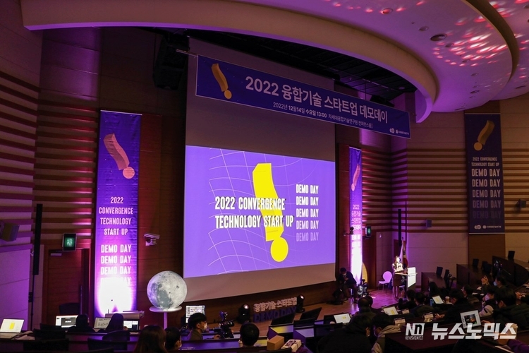 경기도가 지난 14일 차세대융합기술연구원에서 개최한 ‘2022 융합기술 스타트업 데모데이’ 행사 무대 전경./사진=경기도