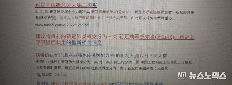 장백례(張白禮) 원사가 '제로 코로나'를 위해 세가지 유형을 최근 언론에 공개한 내용이 오늘(20일) 실시간으로 중국의 주요 포털사이트에 업그레이드 되고 있다. 