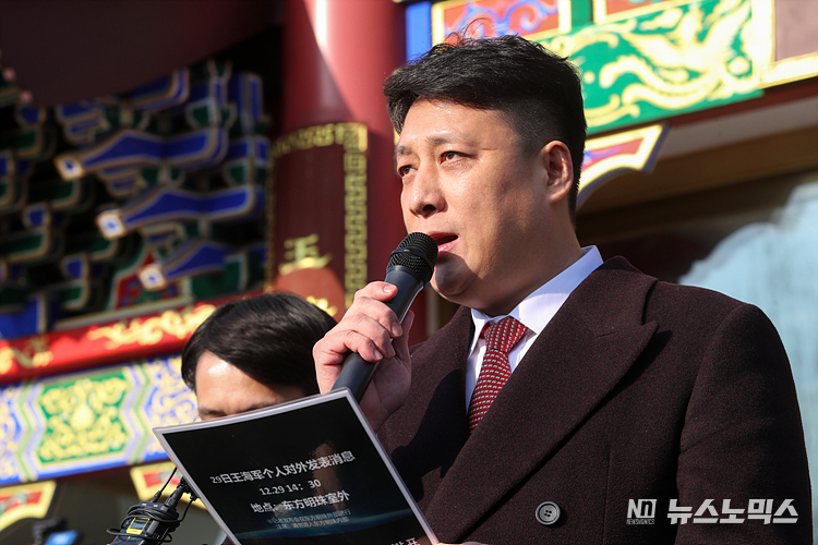 중국 비밀 경찰서 국내 거점으로 의심받는 중식당 '동방명주' 대표 왕해군 씨가 29일 서울 송파구 중식당 동방명주 앞에서 기자회견을 하고 있다. ⓒ정의철 기자