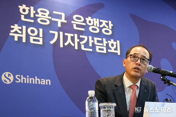 한용구 신임 신한은행장이 30일 서울 중구 신한은행 본점에서 취임식을 마친 후 기자간담회를 열고 취재진의 질문에 답변하고 있다. ⓒ정의철 기자