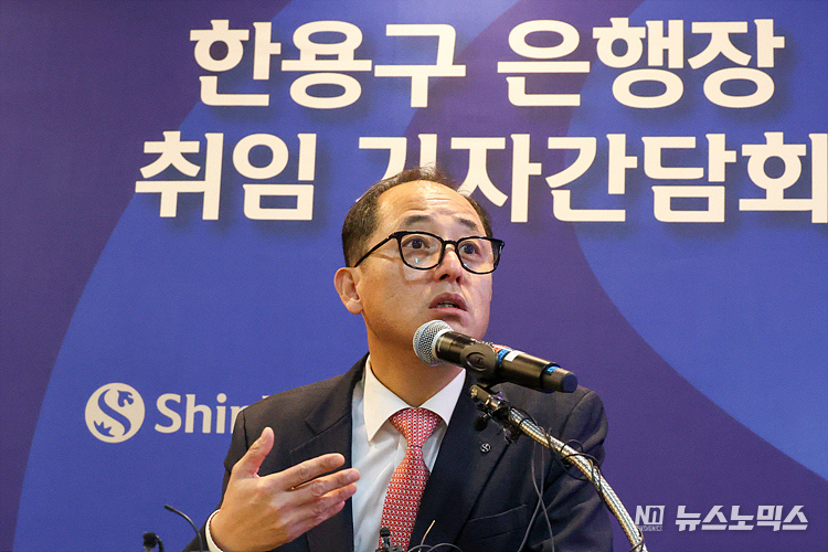 한용구 신임 신한은행장이 30일 서울 중구 신한은행 본점에서 취임식을 마친 후 기자간담회를 열고 취재진의 질문에 답변하고 있다. ⓒ정의철 기자