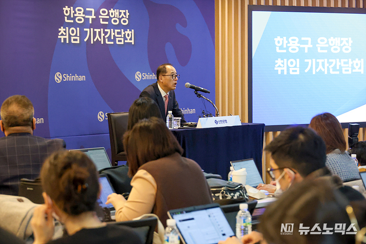 한용구 신임 신한은행장이 30일 서울 중구 신한은행 본점에서 취임식을 마친 후 기자간담회를 열고 취재진의 질문에 답변하고 있다. ⓒ정의철 기자