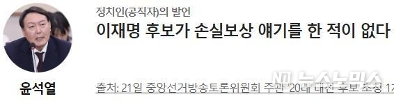 정치관련 불공정 팩트체크 선정사례(박성중의원실 제공)