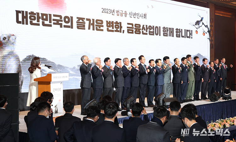 추경호 경제부총리 겸 기획재정부 장관과 김주현 금융위원회 위원장, 이창복 한국은행총장 등이 3일 서울 중구 롯데호텔에서 열린 범금융권 신년인사회에서 기념촬영하고 있다. ⓒ정의철 기자(POOL)