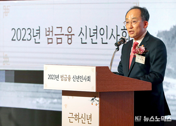 추경호 경제부총리 겸 기획재정부 장관이 3일 서울 중구 롯데호텔에서 열린 범금융권 신년인사회에서 신년사를 하고 있다. ⓒ정의철 기자(POOL)