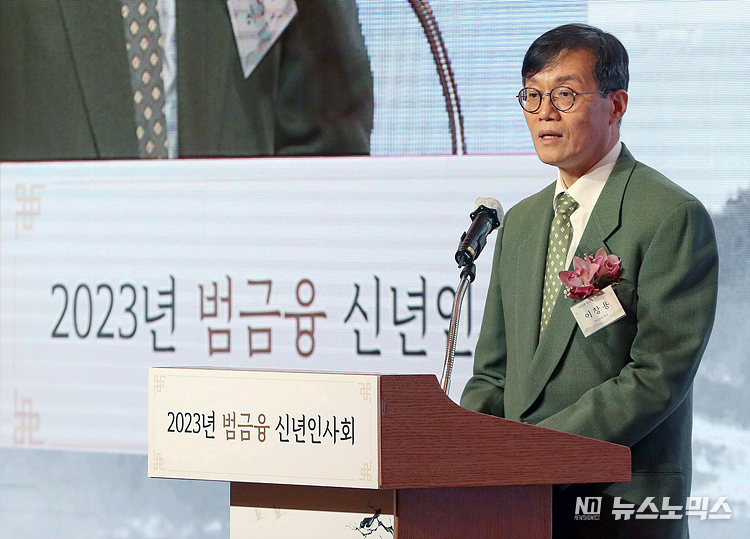 이창용 한국은행 총재가 3일 서울 중구 롯데호텔에서 열린 범금융권 신년인사회에서 신년사를 하고 있다. ⓒ정의철 기자(POOL)