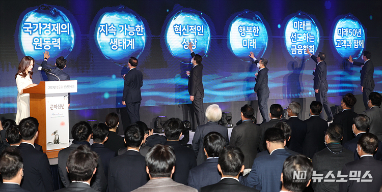 3일 서울 중구 롯데호텔에서 열린 '2023년 범금융 신년인사회'에서 6개 협회장이 희망 퍼포먼스를 하고 있다. ⓒ정의철 기자(POOL)