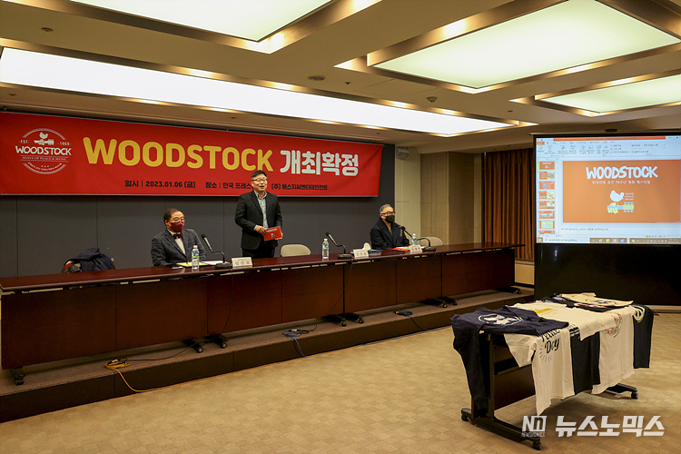 6일 서울 중구 한국프레스센터에서 우드스탁(WOODSTOCK) 패스티벌 개최 기념 공식 기자회견을 하고 있다. ⓒ정의철 기자