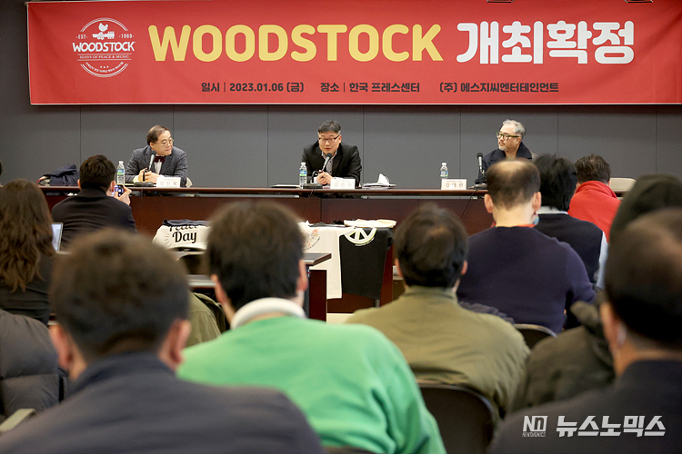 6일 서울 중구 한국프레스센터에서 우드스탁(WOODSTOCK) 패스티벌 개최 기념 공식 기자회견을 하고 있다. ⓒ정의철 기자