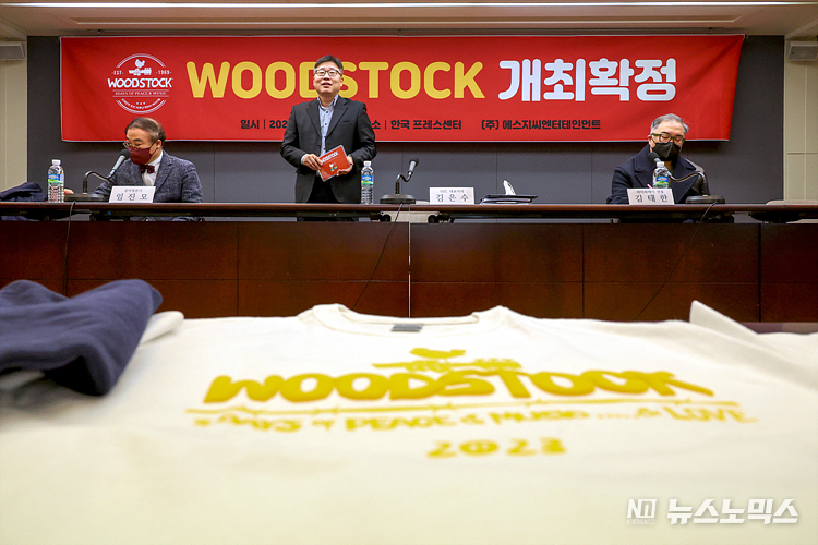 6일 서울 중구 한국프레스센터에서 우드스탁(WOODSTOCK) 패스티벌 개최 기념 공식 기자회견을 하고 있다. ⓒ정의철 기자
