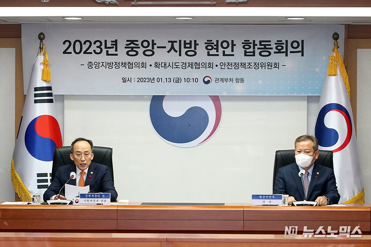 추경호 경제부총리 겸 기획재정부 장관(왼쪽)이 13일 서울 종로구 정부서울청사에서 열린 2023년 중앙-지방 현안 합동회의에서 모두발언을 하고 있다. 오른쪽은 이상민 행정안전부 장관. ⓒ정의철 기자
