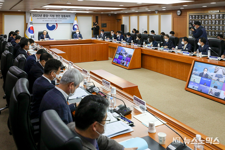 추경호 경제부총리겸 기획재정부 장관과 이상민 행정안전부장관 주재로 13일 서울 종로구 정부서울청사에서 2023년 중앙-지방 현안 합동회의가 열리고 있다. ⓒ정의철 기자
