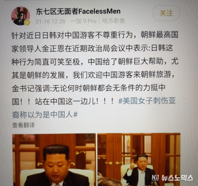 중국 장쑤성 난퉁(南通)의 한 커뮤니티에 실린 김정은 북한 국무위원장