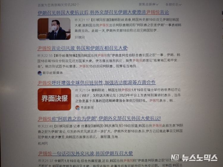 윤석열 대통령의 ‘적' 발언에 대해 중국 현지 매체들이 전날 오전부터 늦은 밤까지 관련 기사를 내보냈다 