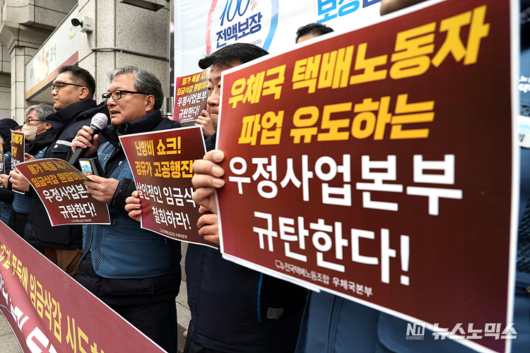 전국택배노조 우체국본부가 31일 서울 종로구 광화문우체국 앞에서 우체국본부 단테교섭 결렬 및 투쟁 돌입 선포 기자회견을 하고 있다. ⓒ정의철 기자