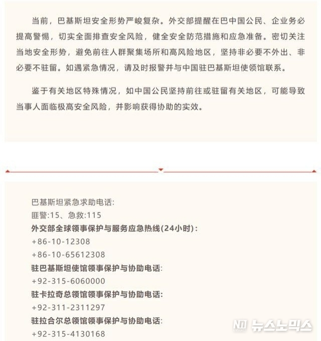 파키스탄 대피 공문(중국 외교부)
