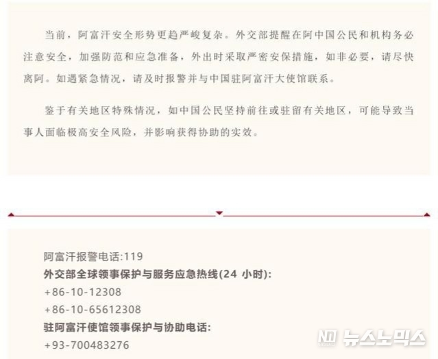 아프카니스탄 대피 공문(중국 외교부)