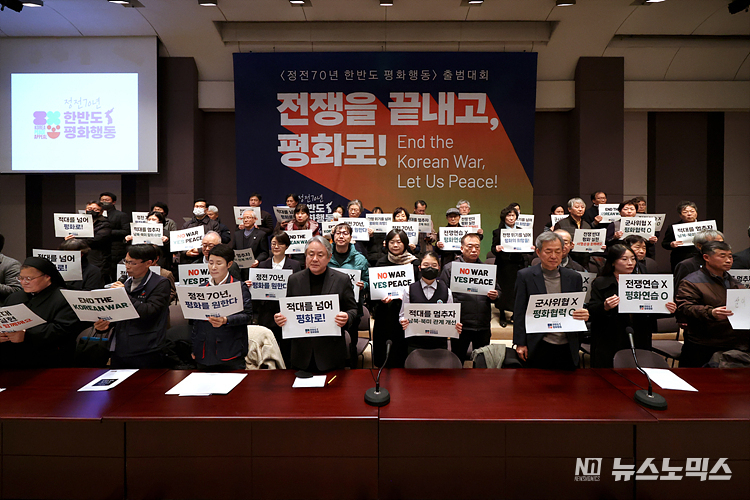 6.15공동선언실천 남측위원회와 한반도 종전 평화 캠페인 등 시민사회단체 회원들이 14일 서울 중구 프레스센터에서 '정전 70년 한반도 평화행동 출범대회'를 개최하고 있다. ⓒ정의철 기자